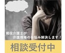 介護のプロが教える!介護現場で生き抜く力教えます 貴方の職場でのお悩み、全て解決しませんか? イメージ1