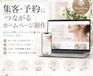 集客・予約につながるHPを制作します 制作実例をご覧いただき、イメージを確認してからご依頼可能です イメージ1