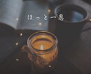 ３０分間チャットでスピーディーに鑑定します 恋愛全般、仕事、人間関係などなんでもご相談ください イメージ9