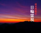 守護霊から緊急メッセージ◆今すべき事をお伝えします 将来・転機・宿命使命は？守護霊様があなたに伝えたいメッセージ イメージ1