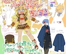 ざっくりキャラクターデザインを製作します さっくり安価でお手軽キャラクターデザイン！ イメージ1