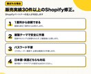 Shopifyテーマの修正・カスタマイズをします Shopifyパートナーの法人が対応｜販売実績30件以上 イメージ3
