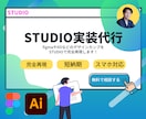 STUDIOでデザインカンプの実装をします figmaなどのデザインカンプを完全再現します！ イメージ1