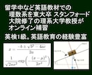 英語教材での理数系学習、アシストします 国内外留学中の中高生の数学・英語などをオンライン補習 イメージ1
