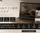 格安で高品質なホームページを制作します レスポンシブ対応・丁寧に制作します イメージ1