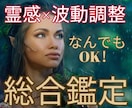 霊感タロット×波動調整でお悩みを根本解決します 恋愛や復縁、仕事の不安や苦しみなど、何でもご相談ください イメージ1