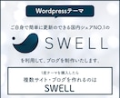 SWELLで更新しやすいホームページ制作します 自分で更新できる！コストも抑えたSWELLでのHP制作 イメージ5