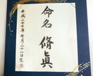 直筆書道で命名額お書きします 出産祝いに最適！お子様の命名額を飾られたい方にオススメです イメージ1