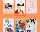 納品数100件突破！同人誌の表紙デザイン製作します 限られた予算で特殊装丁にチャレンジしたい方へ イメージ5