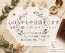 心のもやもや、言語化します 答えはあなたの中に。おしゃべりするよう心ほぐれる対話の星読み イメージ1