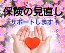 保険の見直しを攻略⭐将来へ備えFPがサポートします 保険の相談をするだけでこんなにも気持ちが軽く✨これで安心❗ イメージ1