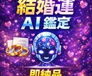 AIであなたの結婚運を詳しく占います 今の運気から結婚の可能性と時期を読み解きます イメージ1