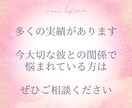 恋愛・復縁のプロが【つらい苦しい恋愛】お助けします 恋愛／復縁／パートナーシップ／自分軸　お任せください(^^) イメージ4
