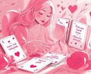 今のあの人の気持ちを読み解きます 恋の今と未来がわかる〜彼の気持ち、恋の行方鑑定 イメージ1