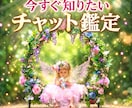 チャット鑑定10分✨✨✨霊視透視します 恋愛✨仕事✨家庭✨人間関係✨動物✨YES NOなど視ます⭐️ イメージ1