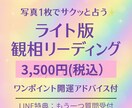 観相学ライトメッセージ鑑定総合診断＋ご質問1件ます 写真を送るだけ観相学で本質を読み解き自由な質問にお答えします イメージ1