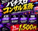 パチスロのコンサルを格安でします ハイエナ指導、設定判別、狙い台の考察などお任せください イメージ1