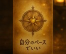 潜在意識からあなたへのメッセージを届けます オリジナルカードを使用し“今の私”に必要なヒントを届けます イメージ1