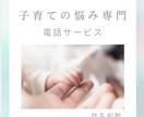 子育てに関する悩み専用　姓名判断で占います 育児の悩み　育児の問題　子供への接し方　不登校　など イメージ1