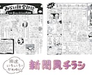 用途いろいろ【新聞風チラシ】かわゆく♡手描きします ！思わず読んじゃう〜チラシやニュースレターイラスト多めも◎！ イメージ1