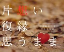 想い人の潜在意識を精密霊視し、思念伝達します 【長文鑑定】彼を絶対に振り向かせたい。もう一度愛し合いたい。 イメージ1