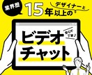 ビデオチャットでご購入前にご相談受け付けます テキストではなくビデオチャットでご相談したい方向け イメージ1