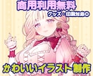 商用利用可！立ち絵、一枚絵等イラスト描きます かわいい・かっこいいイラスト描かせてください！ イメージ1