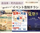 自治体・町内会向け｜イベント告知チラシを作成します 「見やすい・伝わる」を大切にした、地域イベントのチラシです イメージ1