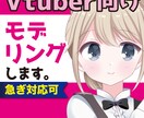 VTuber用モデリングします FaceRigで動かせるアバターのモデリングを承ります イメージ1