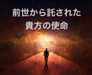 未来へと紡ぐ最初の一歩　透視で後押し致します 現世の悩みは前世からの贈り物？！ イメージ1