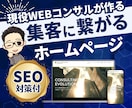 SEO対策付きの高品質ホームページを作成します 高品質でSEO対策付きの集客に繋がるホームページを制作！ イメージ1