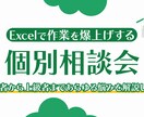 Excelの悩みになんでも答えます Excelの効率化について現役SE視点からアドバイスします。 イメージ1