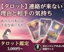 連絡が来ない理由と相手の気持ちを読み解きます 「なぜ連絡が来ないの？」と悩んでいるあなたに イメージ1