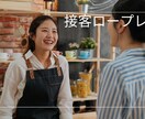 飲食接客のお悩み・練習(ロープレ)に付き合います ビデオ通話で接客の練習・お悩み解決のアドバイスをします イメージ1
