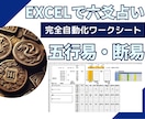 六爻・五行易Excel自動化ワークシートを送ります 挫折防止！六爻占い・五行易・断易学習に最適！ イメージ1