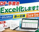 正確・丁寧にデータ入力／書類作成いたします！ます 画像・PDF・手書き原稿もきれいにデータ化対応◎ イメージ1