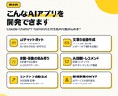 あなた専用のAIアプリを法人品質で開発します Claude・ChatGPT搭載｜企画から公開まで一社完結 イメージ2