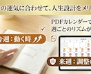 仕事も人間関係も上手くいく！運気カレンダー付きます 「今週は動く時。来週は調整の時」運気に合わせて人生が加速する イメージ3