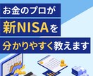 新NISA・iDeCo・企業型DCの相談に乗ります 【新規参入価格】FP事務所代表・1級FPによる中立の投資相談 イメージ2