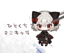 ひとくちサイズのミニキャライラストを作成します 2頭身のかわいいミニキャラをGET！ イメージ1
