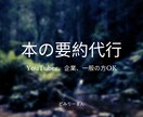 即日で本の要約します サービスの価格と早さは負けません イメージ1