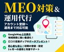 集客に強い！MEO対策・運用支援します 新規作成から運用までお任せください！ イメージ1