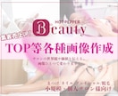 埋もれないホットペッパービューティー画像制作します 【モニター限定10名】集客導線＆強みをしっかり訴求へ！ イメージ1
