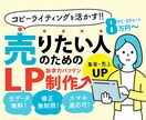 コピーを活かして魅力が伝わる！LPデザインします 起業家様必見！LPデザインで売上・反応UPのサポートします！ イメージ1