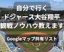 初めてのドジャース観戦！自分で行くノウハウ教えます 昨年2025年GW実体験にもとづき、チケット、移動をサポート イメージ1
