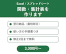 Excel・スプレッドシートの関数や集計表作ります 翌日納品｜使い方の手順書つき｜修正2回無料 イメージ1