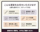 ホームページの修正・更新作業を丁寧に代行します WordPress・HTML｜必要なときに相談で即日更新代行 イメージ2
