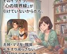 人間関係のモヤモヤを心理の専門家が整えます 相手に振り回されるを心理の専門｜臨床心理士が丁寧に整えます イメージ1
