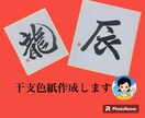 迎春⭐️龍（辰）年のオリジナル干支色紙を書きます 2024年/令和6年/新春/干支飾り/プレゼント/墨字 イメージ1