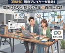 現役プレイヤーが並走！電脳せどり定期コンサルします 物販経験者＆現役プレイヤーが並走＆ステップアップを目指します イメージ1